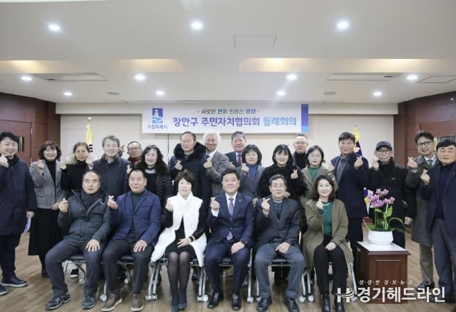 수원특례시 장안구 주민자치협의회, 동 순회 월례회의 개최