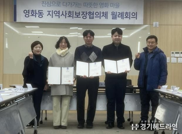 수원특례시 장안구 영화동, 지역사회보장협의체 위원 신규 위촉