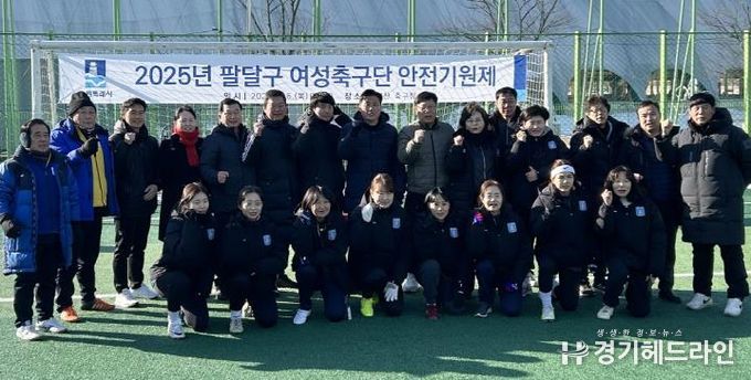 '수원특례시 팔달구 여성축구단' 2025년 안전기원제 개최