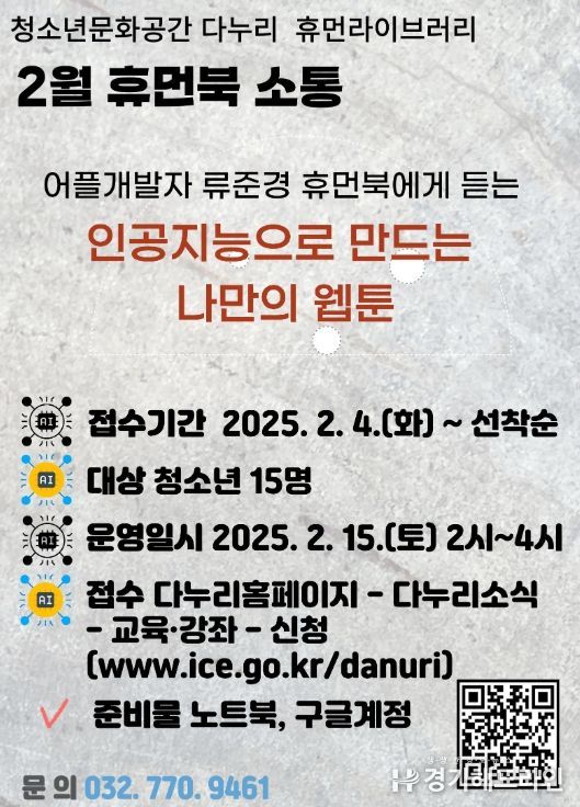 ‘이달의 휴먼북’, ‘휴먼북 소통’ 운영