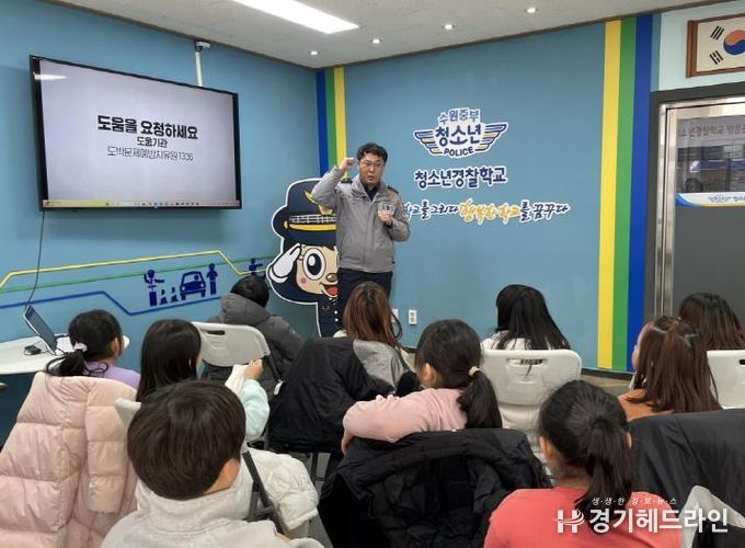 수원특례시 팔달구, 지역아동센터 수원중부청소년경찰학교 견학