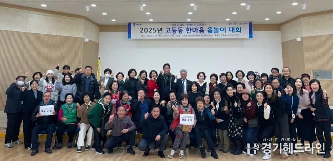 수원특례시 팔달구 고등동 “신명나는 윷놀이 한마당!”