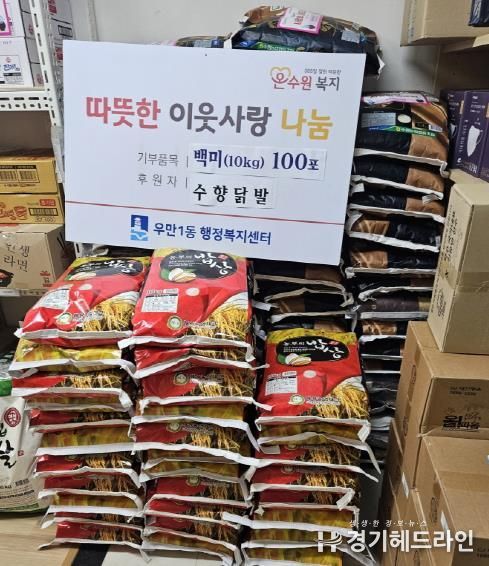 수원특례시 팔달구 우만1동 수향 닭발, 어려운 이웃을 위한 따뜻한 나눔 실천