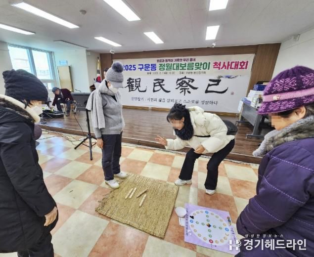 수원특례시 권선구 구운동, 2025년 정월대보름 척사대회 개최