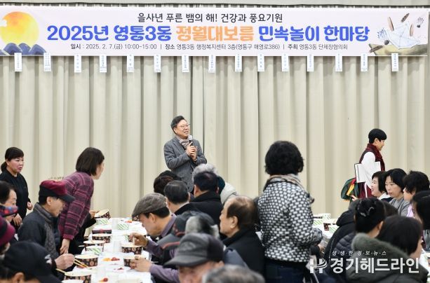 수원특례시 영통구 영통3동, 정월대보름 민속놀이 한마당 개최
