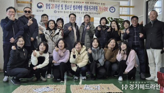 수원특례시 영통구 범방위, 창립21주년 기념 및 척사대회 개최