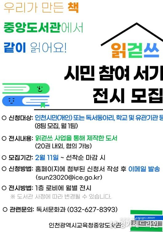 읽걷쓰 시민 참여 서가 전시 모집