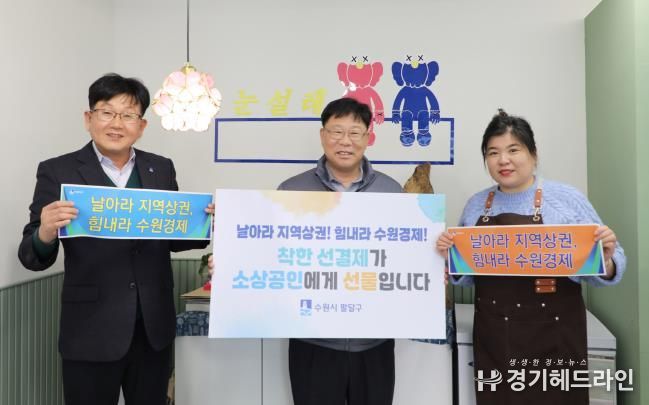 수원특례시 팔달구, 지역경제 살리는‘착한 선결제 캠페인’전개
