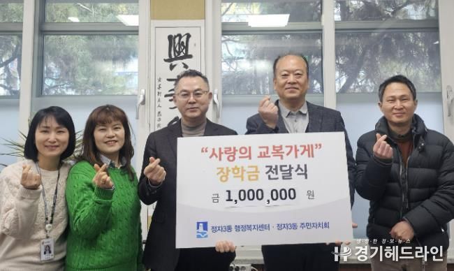 수원특례시 장안구 정자3동 주민자치회, 사랑의 교복가게 장학금 전달