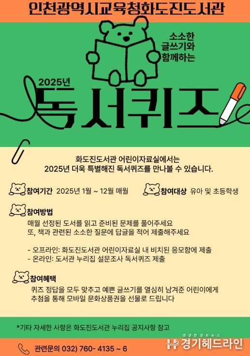 2025년 글쓰기와 함께하는 어린이 독서퀴즈 운영