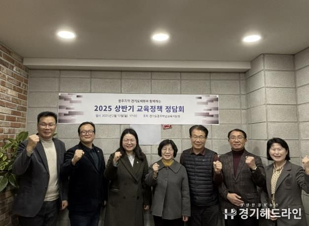 광주하남교육지원청, 광주지역 경기도의원과 광주 교육 현안 논의