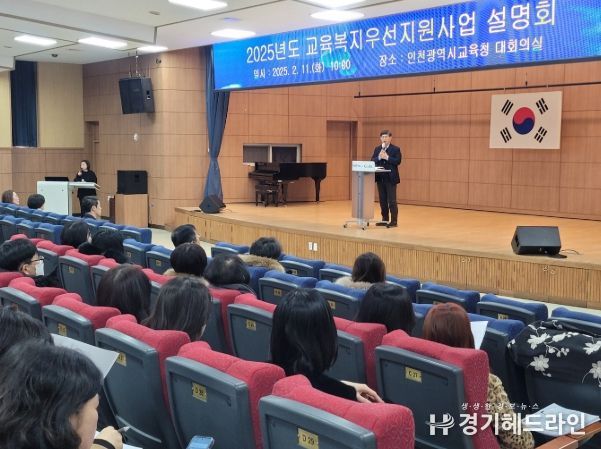 인천광역시교육청, 교육복지우선지원사업 설명회