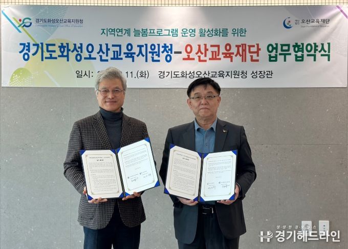 (왼쪽부터) 화성오산교육지원청 교육장 정광윤, 오산교육재단 상임이사 신진수