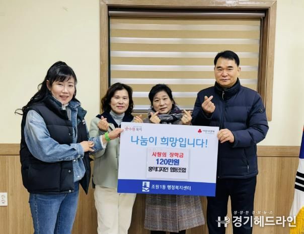 수원특례시 장안구 조원1동, 홍익디자인협동조합에서 장학금 기부 받아