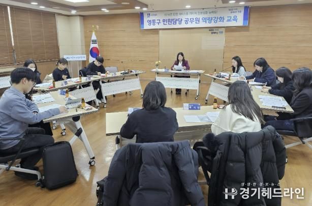 수원특례시 영통구, 민원 담당 공무원 전문성·자신감‘쑥쑥!’