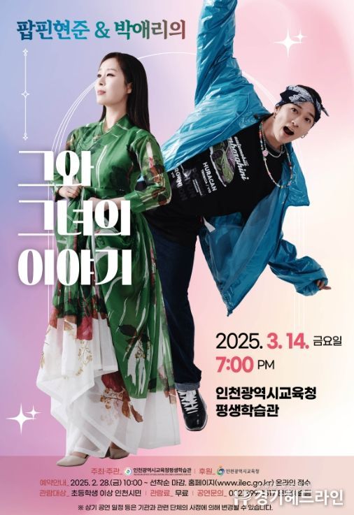 3월 기획공연 팝핀현준 & 박애리의 ‘그와 그녀의 이야기’