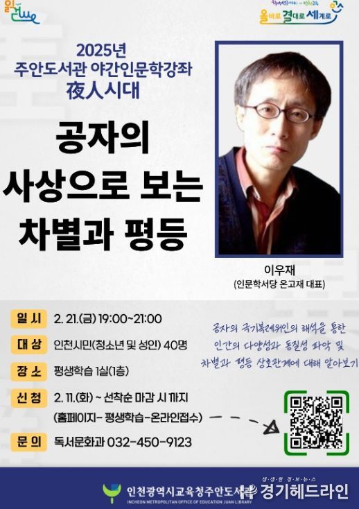 공자의 사상으로 보는 차별과 평등’