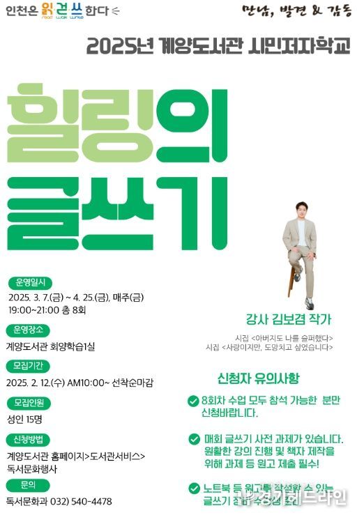 2025년 시민저자학교 1기 ‘힐링의 글쓰기’ 운영