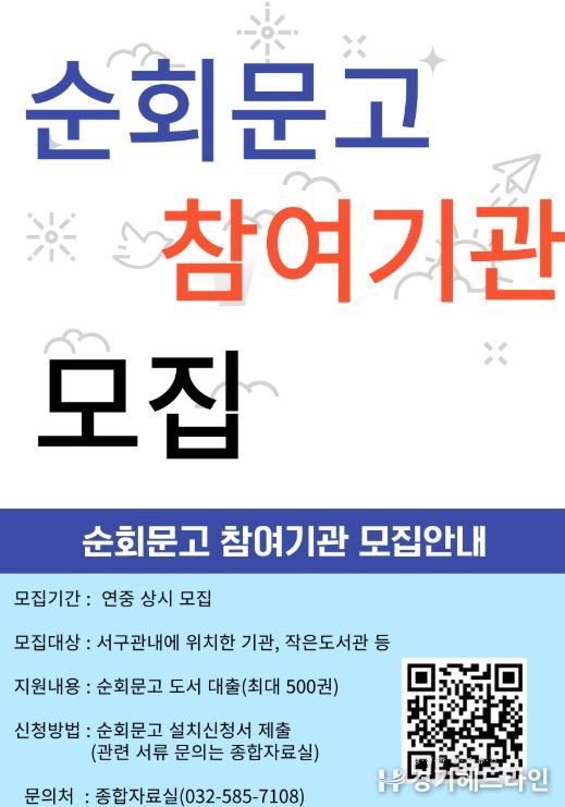 ,순회문고 참여기관 모집