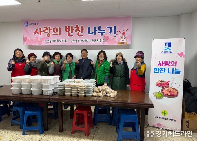 수원특례시 권선구 구운동, 새마을부녀회 취약계층에 반찬 나눔 실시