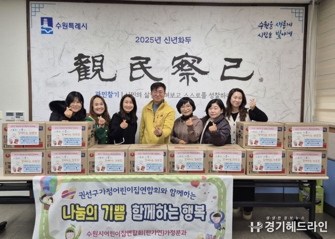권선구 곡선동, 권선구가정어린이집연합회 취약계층 이웃을 위한 후원물품 나눔 행사