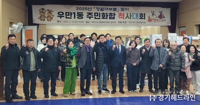 수원특례시 팔달구 우만1동, 정월대보름맞이 주민화합 척사대회 성황리 개최