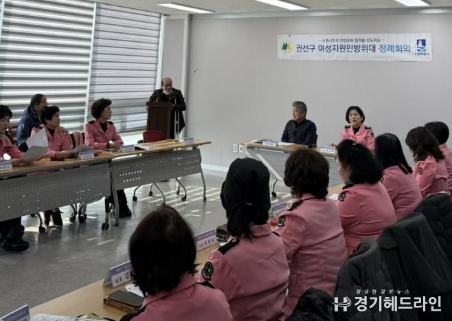 수원특례시 권선구, 2025년 여성지원민방위대 첫 정례회의 개최