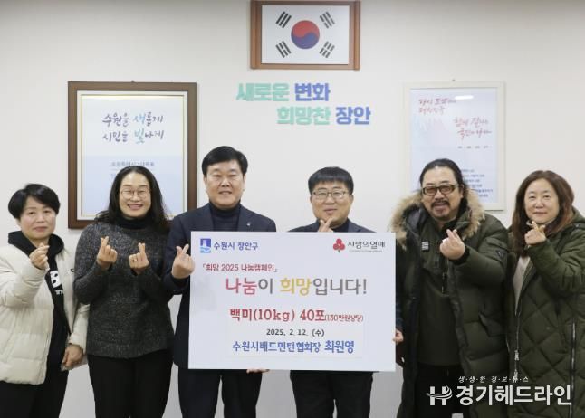 수원특례시 장안구, 수원시배드민턴협회서 기부한 쌀로 나눔 실천
