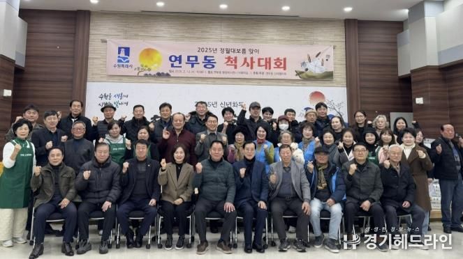 수원특례시 장안구 연무동 단체협의회, 정월대보름 척사대회 개최