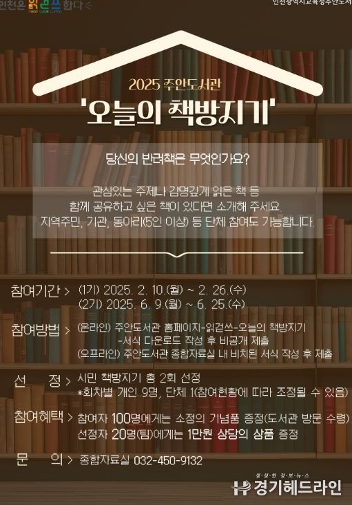 시민 추천도서 ‘오늘의 책방지기(반려책)’ 운영