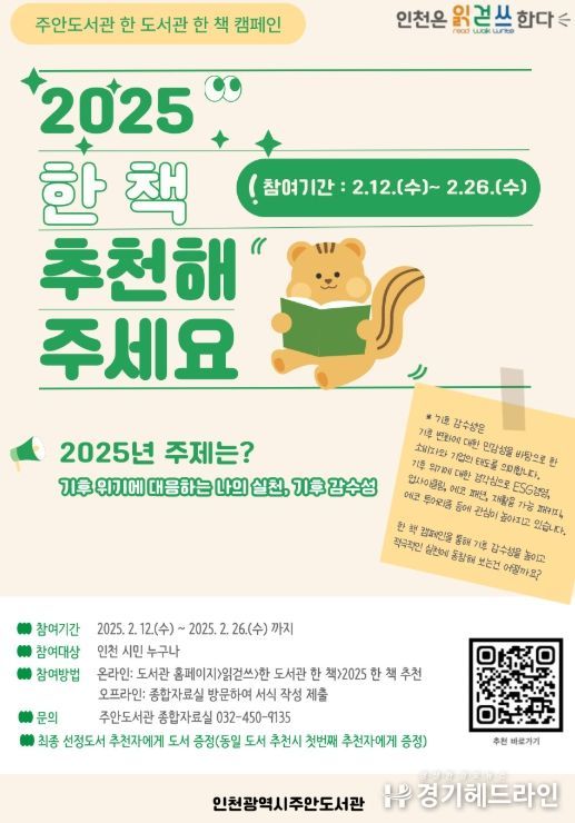 ‘2025년 한 도서관 한 책 캠페인’ 운영