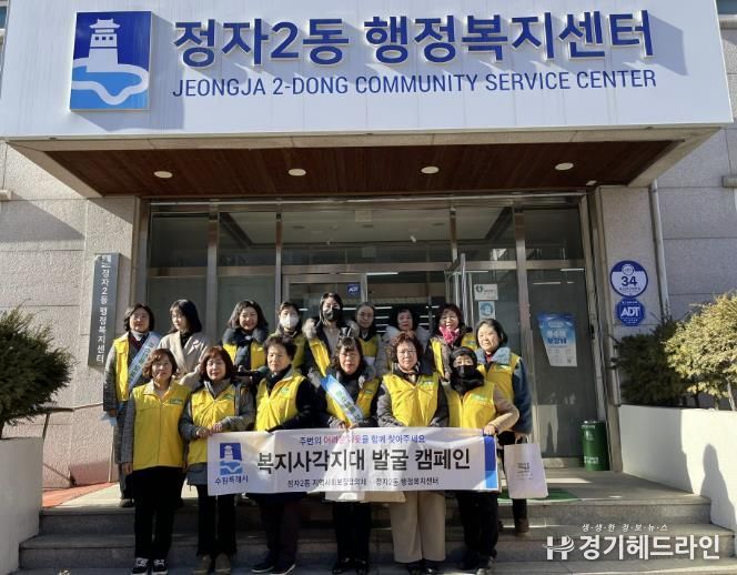 수원특례시 장안구 정자2동, 복지사각지대 발굴 캠페인 실시
