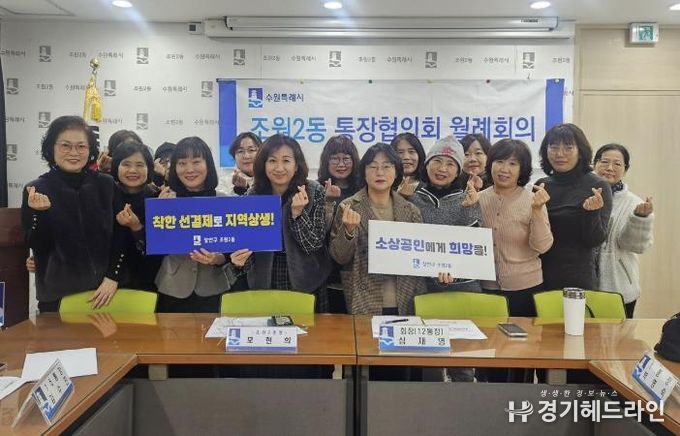 수원특례시 장안구 조원2동, “미리 결제할게요” 착한 선결제 홍보