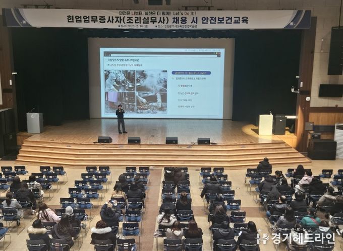 , 2025년 신규 조리실무사 안전보건교육