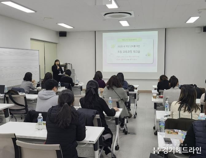 가평교육지원청, 2025 교육과정 운영을 위한 워크숍 개최