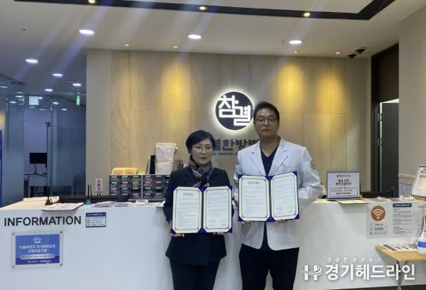 수원특례시 영통구 매탄1동, 수원참결한방병원과 업무 협약체결
