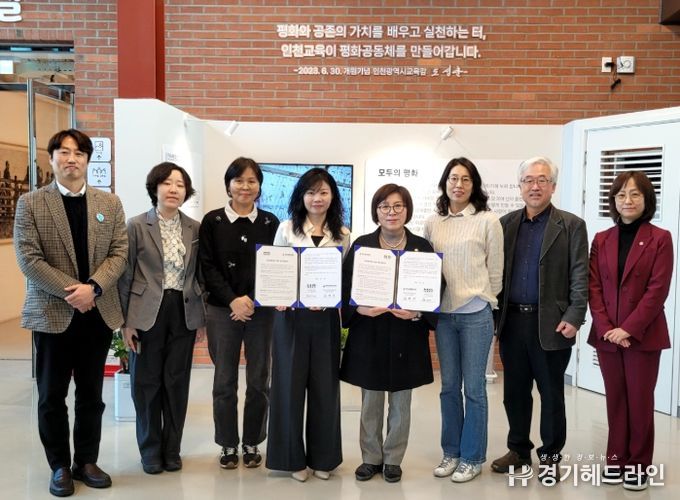 인천광역시교육청난정평화교육원,(사)피스모모와 평화교육 협력체계 구축을 위한 업무협약