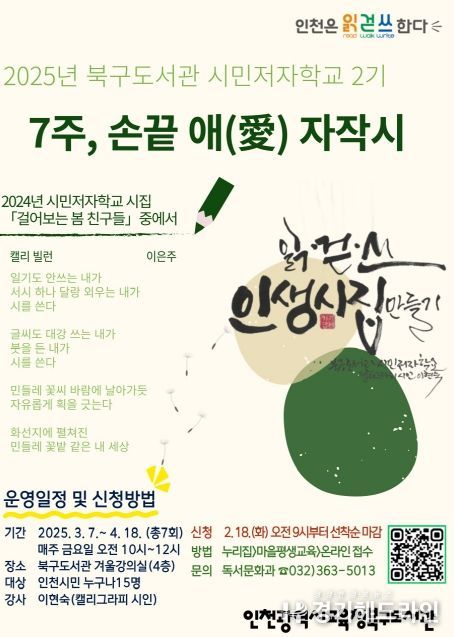 손끝 애(愛) 자작시’ 운영