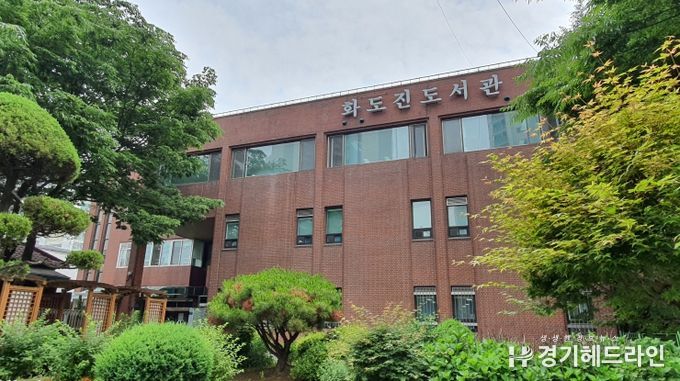 인천광역시교육청화도진도서관