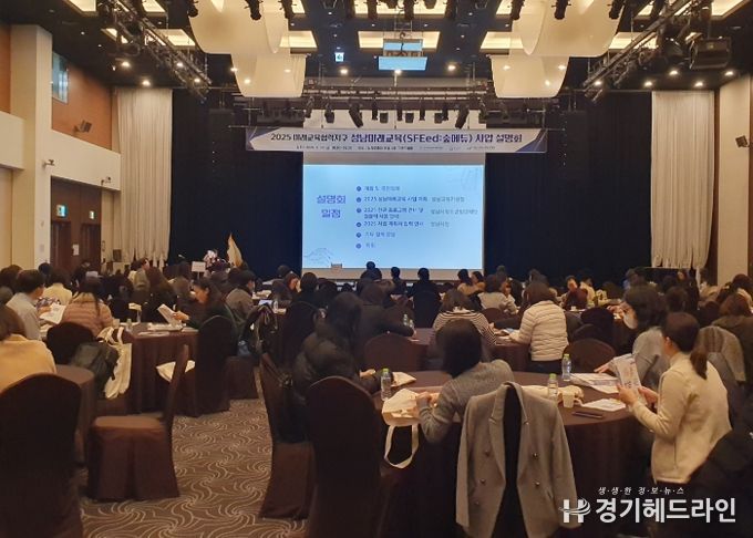 성남교육지원청, 2025 미래교육협력지구 성남미래교육(SFEdu:숲에듀) 사업 설명회 개최