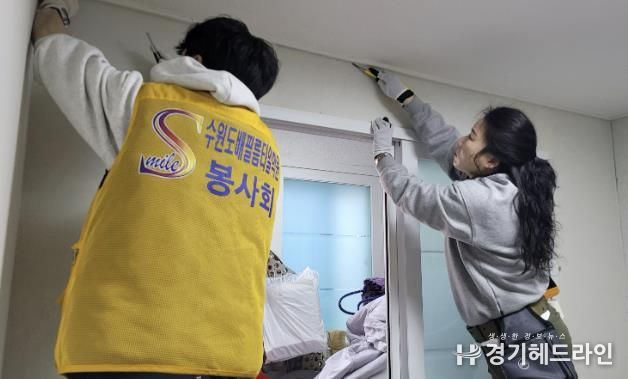 수원특례시 장안구 조원1동, 취약계층 무료 도배 봉사
