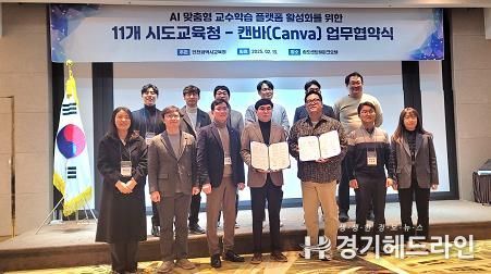 인천광역시교육청교육과학정보원,에듀테크 캔바(Canva)와 업무협약 체결