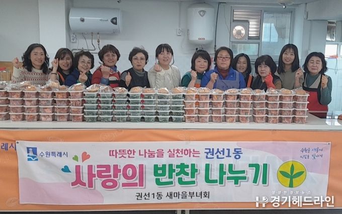 수원특례시 권선구 권선1동 새마을부녀회, 2025년 2월 사랑의 반찬나눔 실시