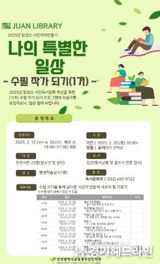 인천광역시교육청주안도서관, ‘나의 특별한 일상’ 참가자 모집