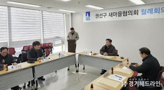 수원특례시 권선구 새마을지도자협의회, 을사년 첫 월례회의 개최