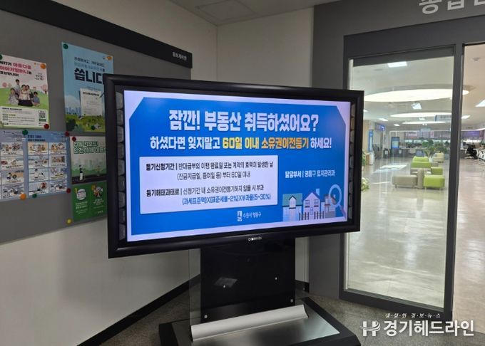 몰라서 내는 과태료 그만, 수원특례시 영통구, 부동산 등기신청해태 과태료 예방 홍보 실시