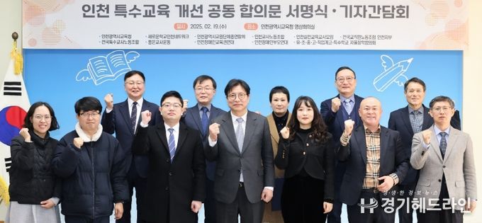 인천광역시교육청, 15개 교육단체와 인천 특수 교육 개선 공동 합의문 발표