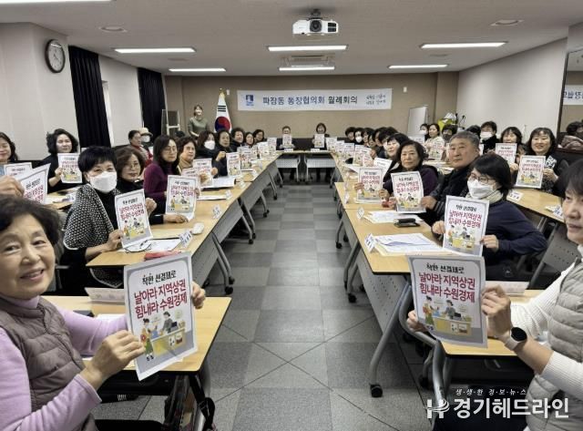 수원특례시 장안구 파장동, 통장협의회와 착한 선결제 캠페인 실시