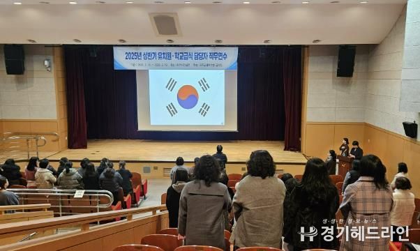 파주교육지원청, 2025년 상반기 유치원 및 학교급식 담당자 직무연수 실시