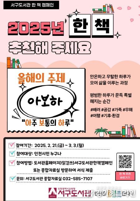 ‘서구도서관 한 책 캠페인’